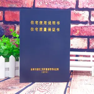 定做商品住宅使用说明书 定制住宅质量保证书 订做房屋质量保证书 使用说明书定制厂家