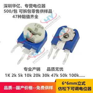 RM065全系列电位器卧式6*6mm可变电阻器易调Vrhy碳膜电位器阻值齐