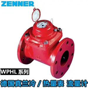 ZENNER真兰热水表WPHL水平螺翼可拆式流量计WSL垂直螺翼式