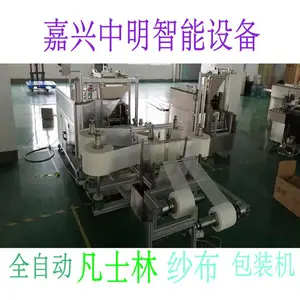 嘉兴 纱布自动浸液、折叠、切片、制袋包装ZMJ-FSL型 全自动凡士林纱布包装机