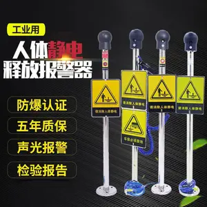 人体静电释放球声光报警器防爆仪静电消除器工业柱本安型触摸式