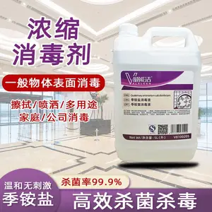 威能洁季铵盐消毒液商用表面消毒浓缩型5L装疫情专用***剂