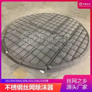 万鼎优质不锈钢丝网除沫器汽液分离