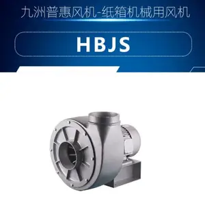 离心通风机_铝合金离心通风机_九洲风机HBJS型铝合金离心通风机