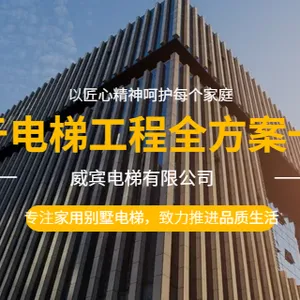 深圳当地旧楼加装电梯价格是多少 欢迎来电 深圳威宾电梯供应