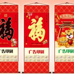潍坊定做广告挂历台历日历印制专版挂历台历定做广告福字