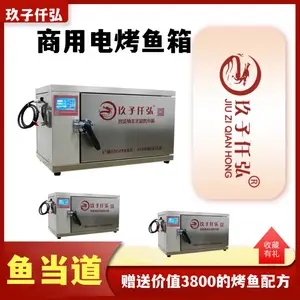 玖子仟弘智能纳米光波烤鱼箱 多功能单层220V商用无烟烤鱼炉