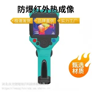 YRH550防爆红外热成像六种调色板尺寸3.5英寸