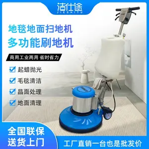 洁仕途 地面清洗机 酒店 商用 工业 手推式洗地机 刷地机 洗地毯机器