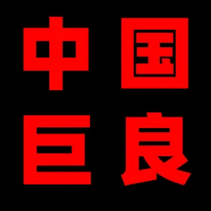 巨良阀门有限公司