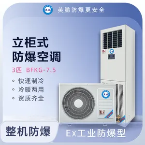 英鹏防爆空调