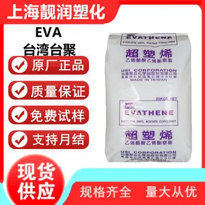 EVA 台聚 UE630 注塑级 高弹性 高柔韧 易成型 食品包装 鞋类 汽车部件