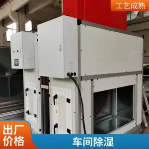 转轮除湿机湿度10% 15% 20% 30%湿度制药车间厂家除湿能力强新逸德