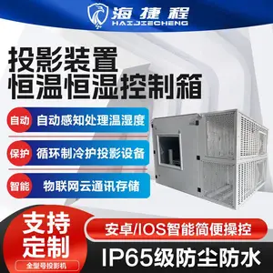 户外景区设备单机位空调箱恒温恒湿投影机柜定制防震防水防潮防尘