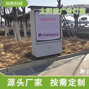 四两 太阳能广告灯箱 广告标识牌 环保节能 城市美化