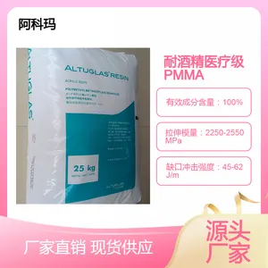 耐酒精耐刮伤PMMA阿科玛SG10，SG7，HFI10G，Luctor™ HI抗开裂高硬度