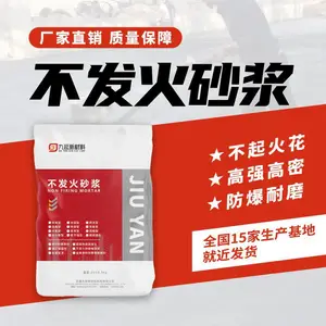 不发火水泥砂浆(防静电、不发火、耐磨)