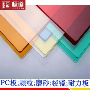 无锡透明PC板厂家恒道聚碳酸酯PC板尺寸颜色定做