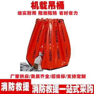 森林火灾扑救 机载吊桶山火救援灭火装备航空直升机消防吊桶
