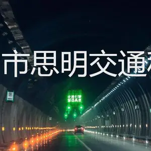 深圳市思明交通科技有限公司