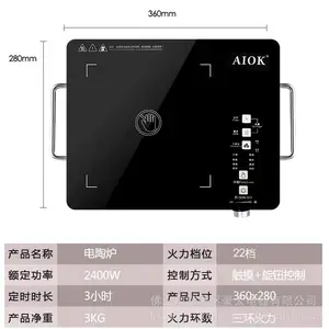 AIOK家用智能电陶炉,2600W爆炒大功率电磁炉,火锅光波炉,定时调温带提手不挑锅电陶炉