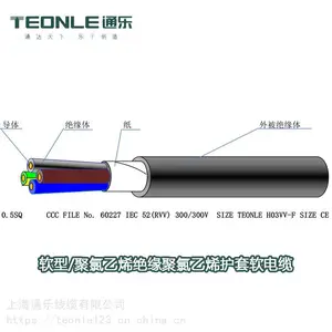 RVV多芯柔性聚氯乙烯绝缘聚氯乙烯护套软电缆
