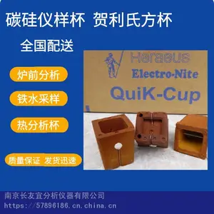 贺利氏 QC4011H方杯 工业炉前铁水定碳样杯 长友宜