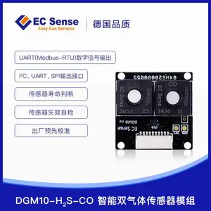 DGM10-H2S-CO 智能硫化氢一氧化碳双气体模组