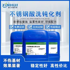 不锈钢钝化,不锈钢表面处理,不锈钢清洗钝化剂-鑫汇钝化