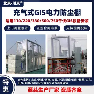 110千伏变电站GIS设备安装无尘化防尘棚 充气式防尘棚
