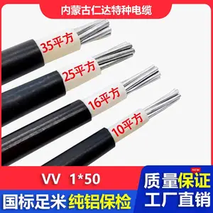 仁达电缆 国标电线 VLV 0.6/1KV 低压电力电缆 无氧铝芯线 1*50mm?