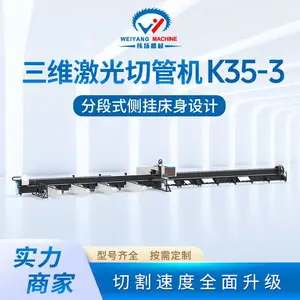 纬扬重型激光切管机K35-3 定精密无毛刺激光切割机金大管径管机
