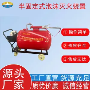PY系列半固定式泡沫灭火装置 移动式泡沫罐 推车式灭火罐