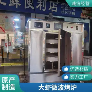 网红即食干虾生产设备 大型烤虾微波熟化设备