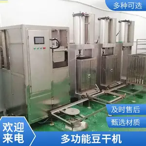 多功能豆腐干机气动升降压豆干的机器小型商用自动豆干机生产线