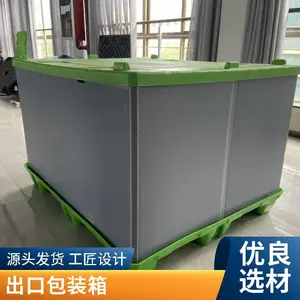 塑料周转箱规格齐全出口型围板箱集装箱运输 出口包装防静电联特
