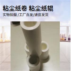 粘尘纸卷 粘尘纸筒 清洁机粘尘纸辊 鑫博强变革高粘性除尘展现数字化