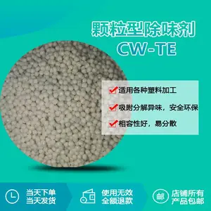 PP造粒、拉丝、吹膜除味剂【瑞奇特】颗粒除味剂CW-TE 吸附+分解