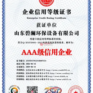 AAA级信用企业