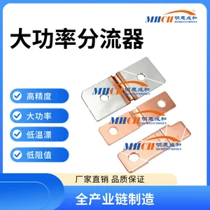 大功率分流器 源头工厂 可定制 明惠成和全产业链制造