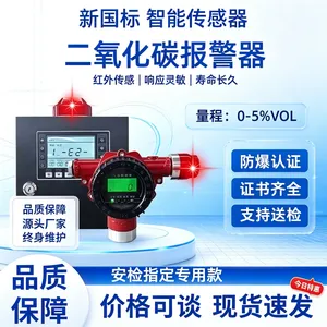工业二氧化碳检测仪CO2传感器气体泄漏浓度探测仪报警器一氧化碳车间3C认证包过安检