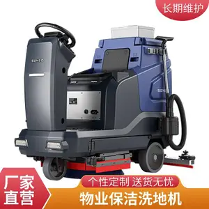 环氧地坪专用驾驶式洗地机 厂房物业高铁站地面清洗保洁清洁设备