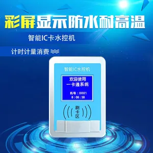 通卡科技 2019新款 IC卡水控机 工厂澡堂智能IC卡水控机