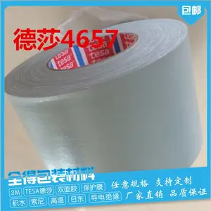 德莎TESA4657布基胶带汽车堵孔遮蔽胶带