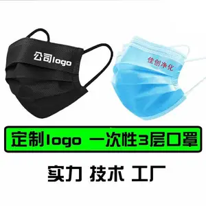 一次性三层无纺布口罩 可定制加印LOGO图案 展现个性