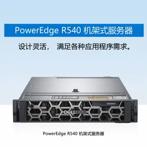 戴尔DELL PowerEdge 14G R540 机架式服务器DELL中国大陆(山东济南)
