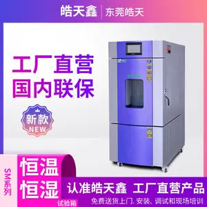 皓天鑫恒温恒湿试验箱适用于铝电解电容器温湿度检测