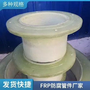 DN300玻璃钢弯头 配套FRP法兰盘 防腐三通 异径变径大小头