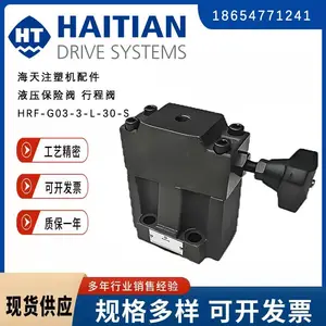 HRF-G03-3-L-30-S海天注塑机配件原装专用手调背压阀溢流阀