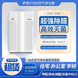 除甲醛空气净化器除甲醛除味机器租赁出租家用商用办公室除甲醛ST690全新滤芯上门安装
